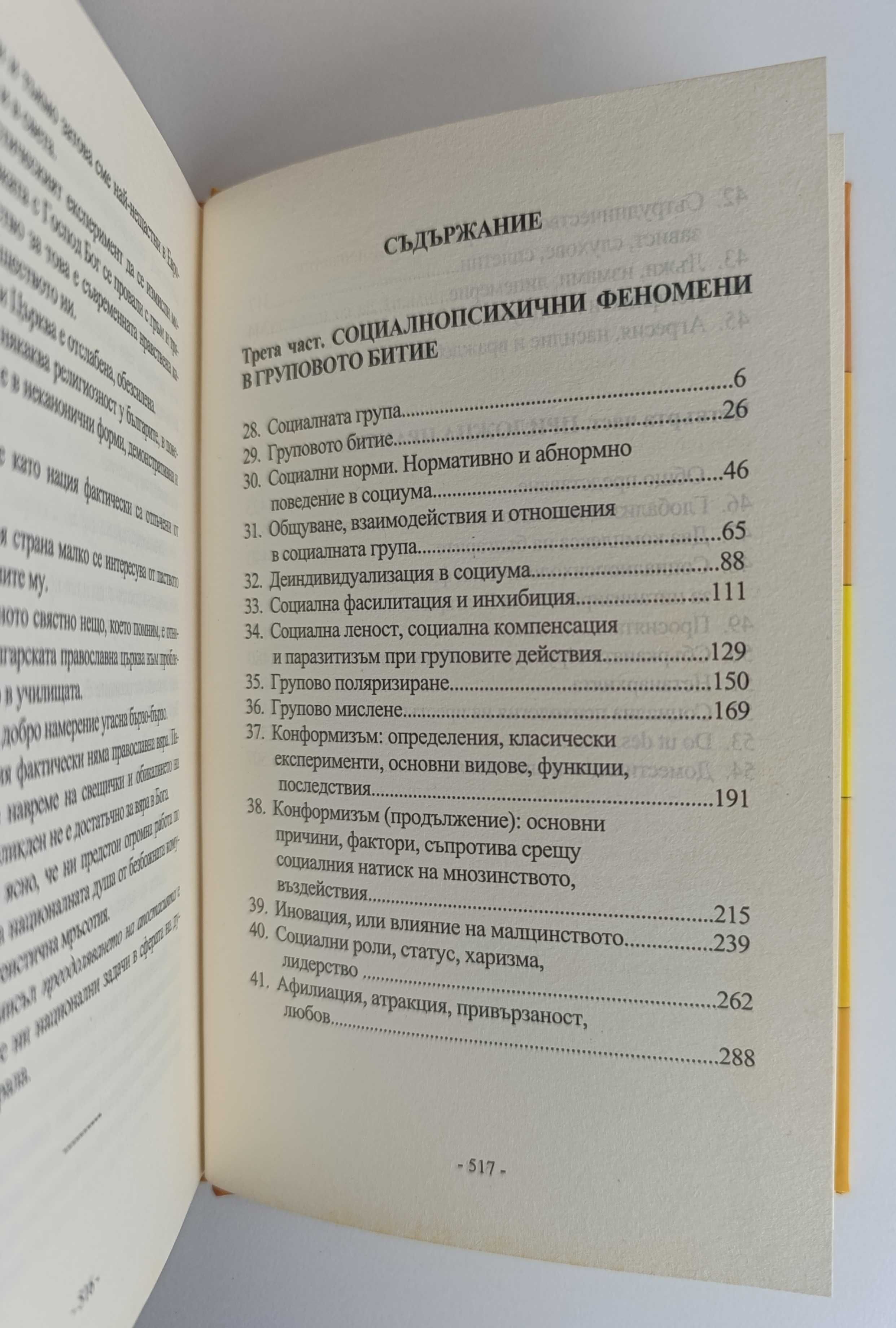 Приложна социална психология, том I и II