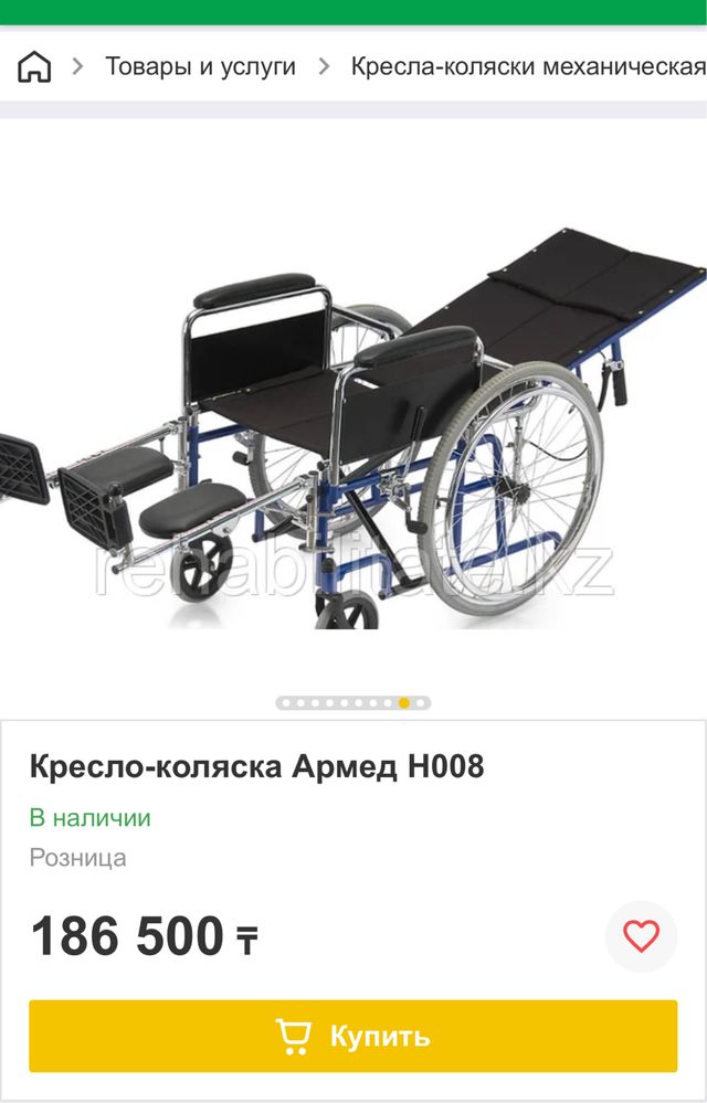 Продам Кресло коляска Армед Н008