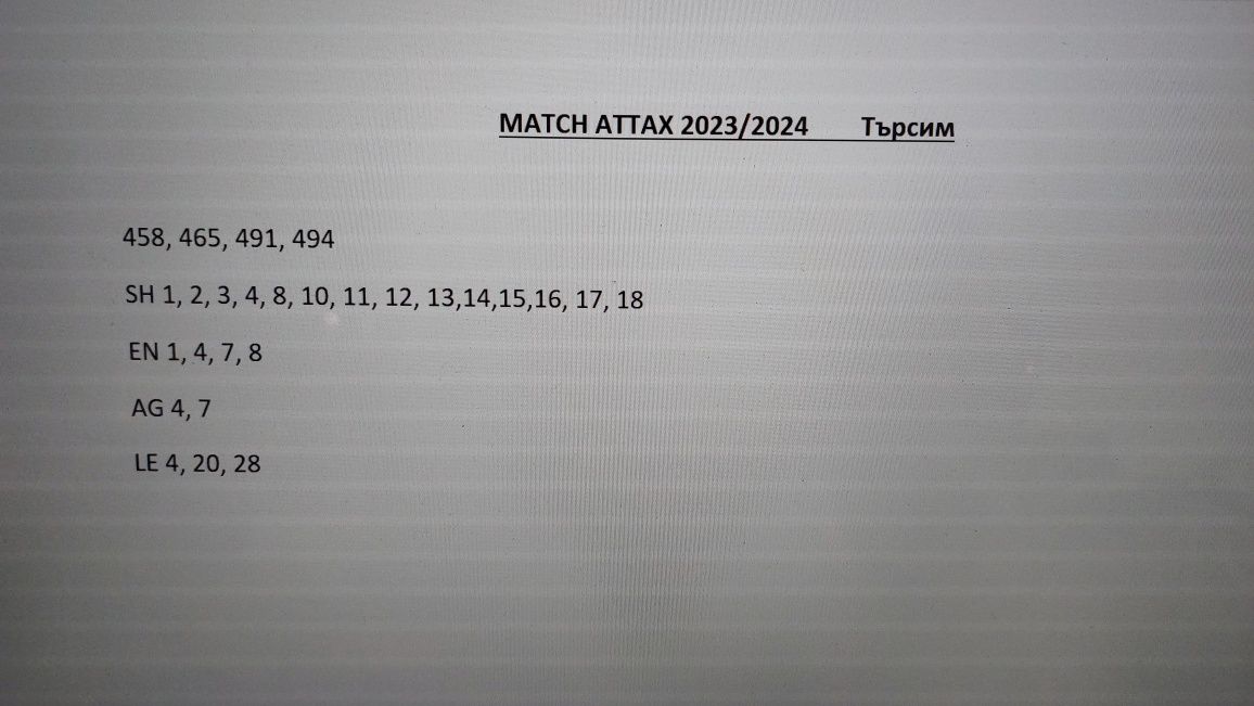 Match attax карта, 2023/ 2024