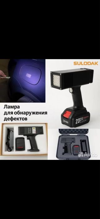 Ультофиолетовая лампа для проверки ЛКП