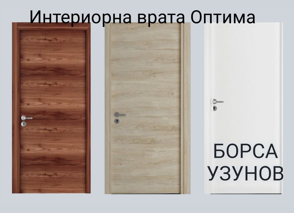 Интериорни врати