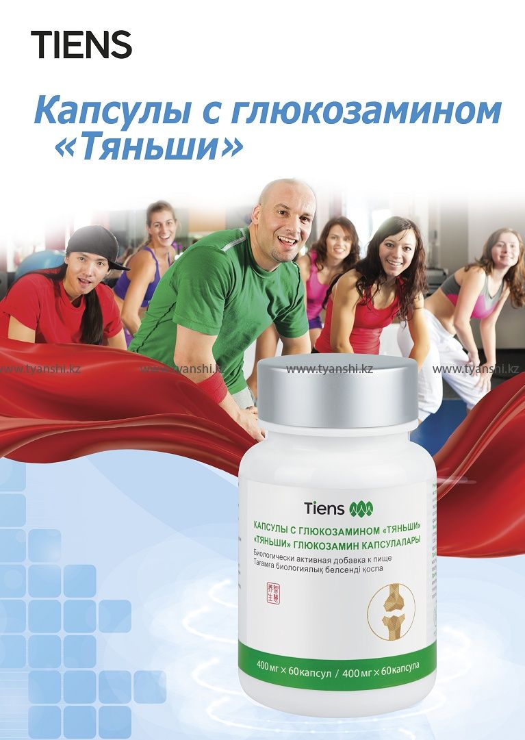 Глюказамин в капсулах Тяньши