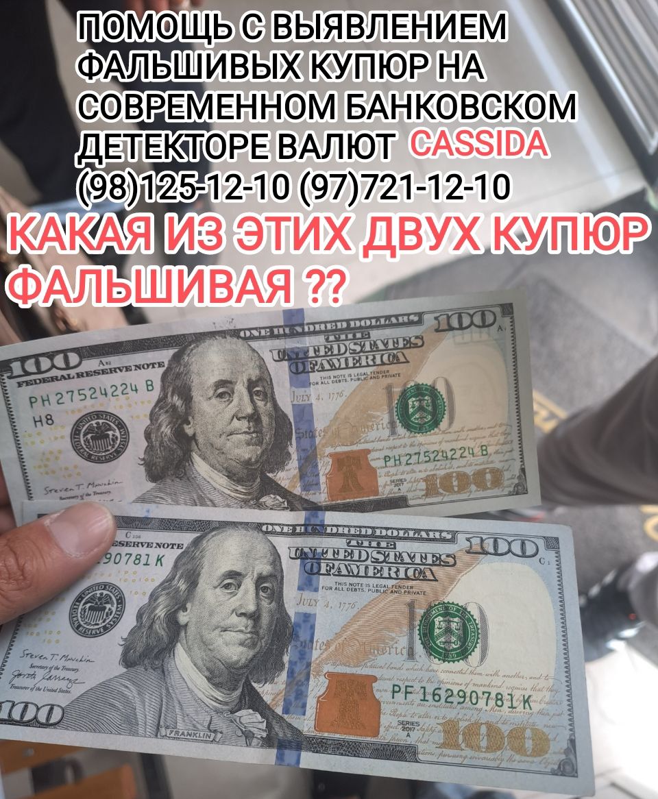 К,албаки валюталарни БАНК техникасида текшириш хизмати.