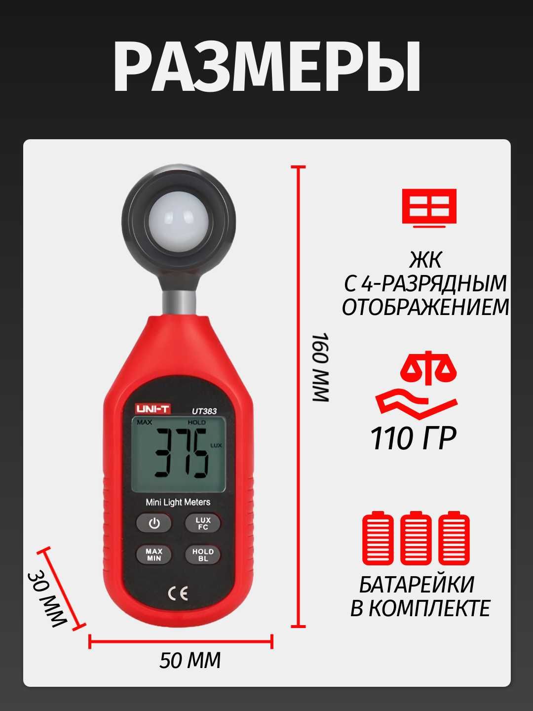 Люксметр UNI-T UT383 — измеритель освещенности 0–199900, точность ±4%