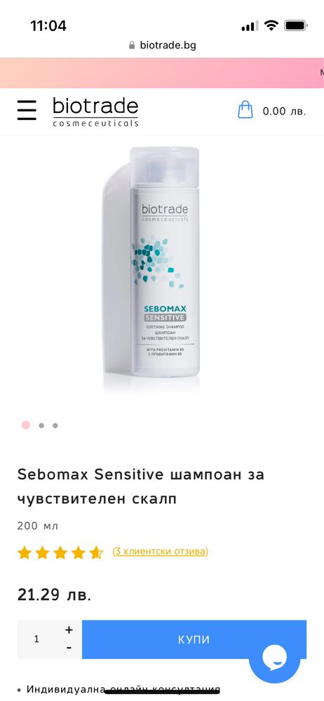 Серум с вит С  Биотрейд + шампоан + подарък