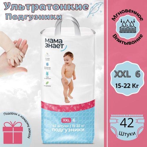Продам Мама знает подгузники XXL. Только этот размер