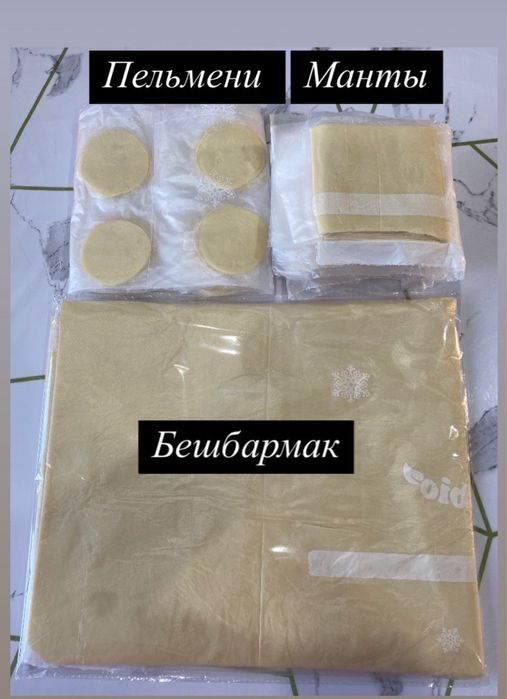 Тесто для манты бесбармачное для пельменей