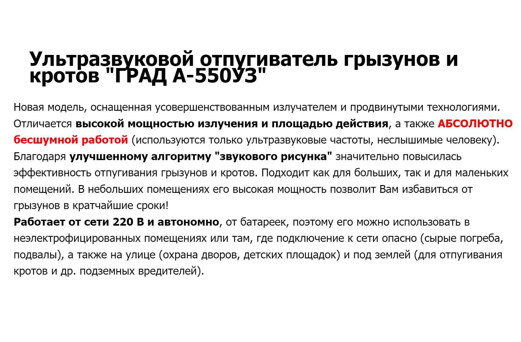 Ультразвуковой отпугиватель мышей и крыс «ГРАД А-550УЗ»