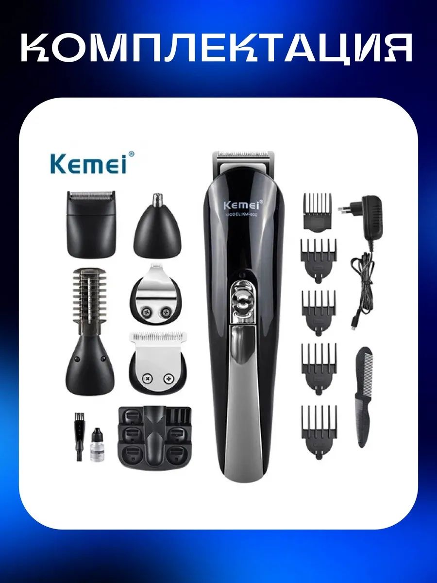 Машинка для стрижки волос Kemei KM-600