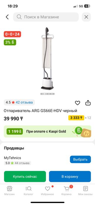 Продам отпариватель ARG