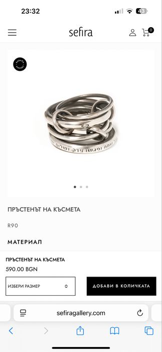 Пръстени Sefira Gallery