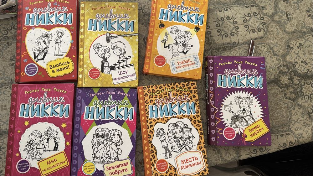 Книги дневник Никки