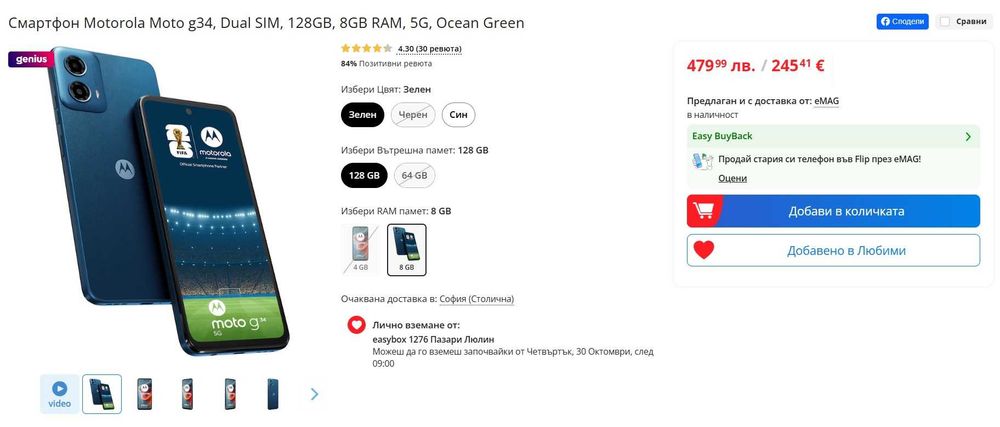 Нов Motorola Моto G34 5G, 8/128GB, 120 Hz дисплей, неразпечатан