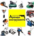 Аренда инстурмент прокат
