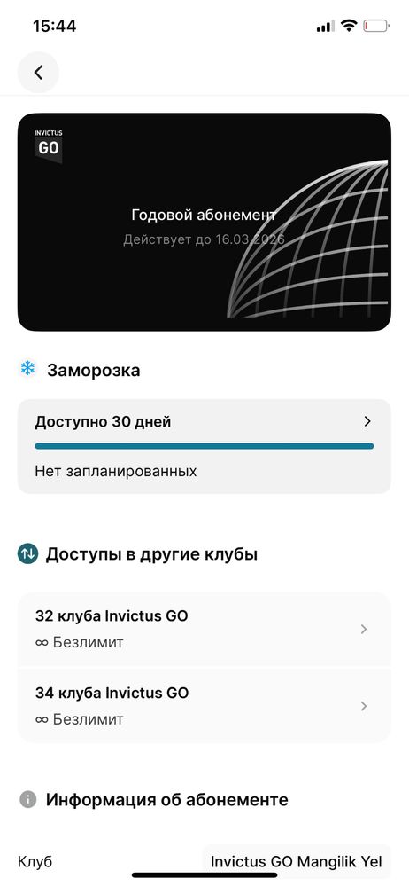 Абонимент invictus go