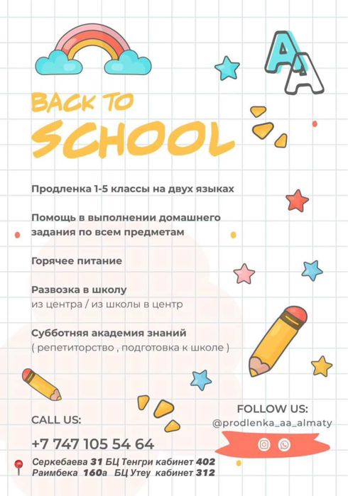 Продленка 1-5 классы