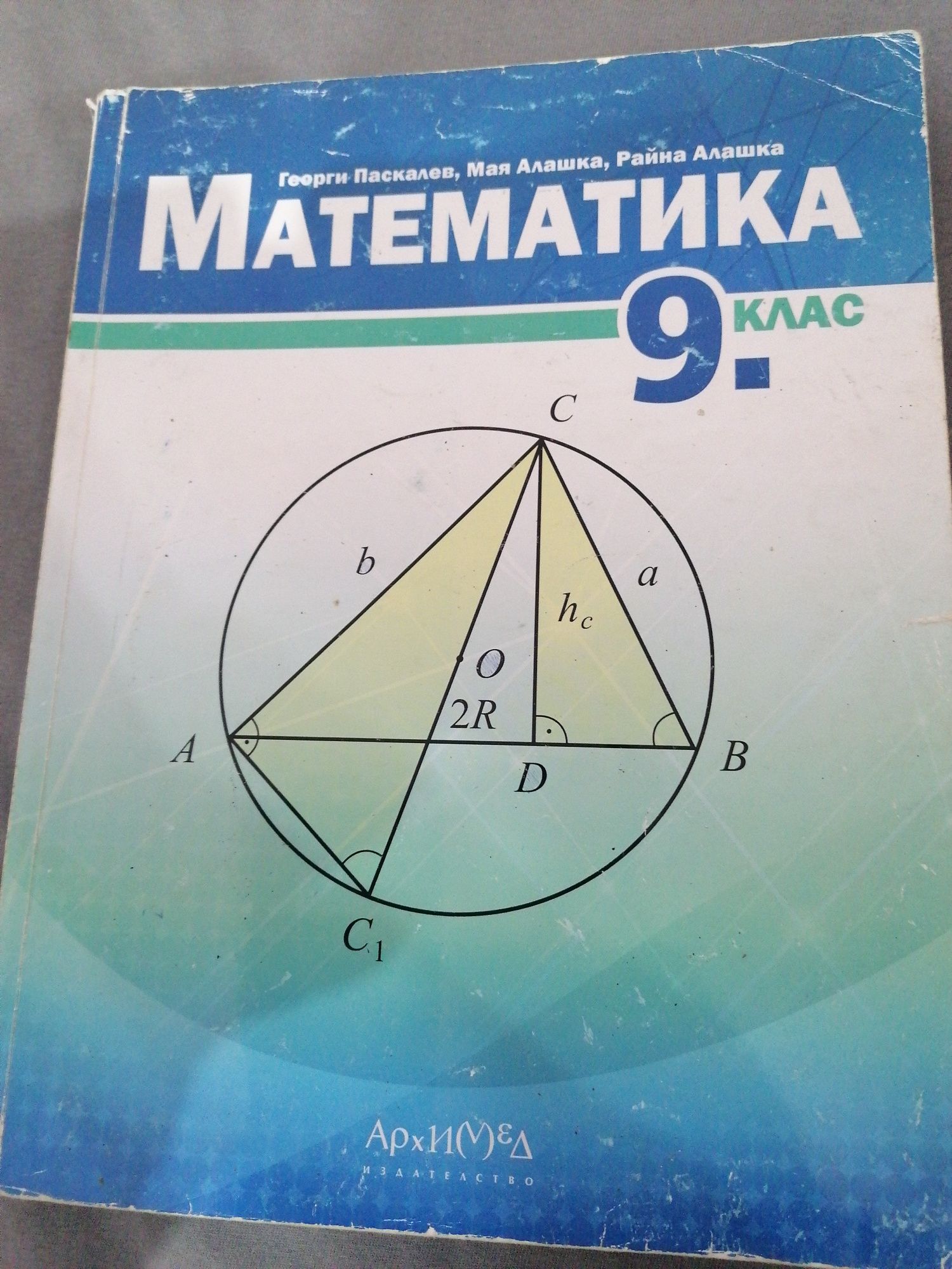 Учебници 7.8.9. клас