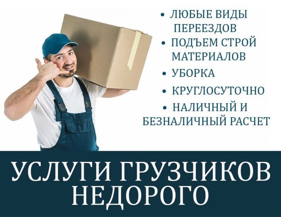 Грузчики/мж на час