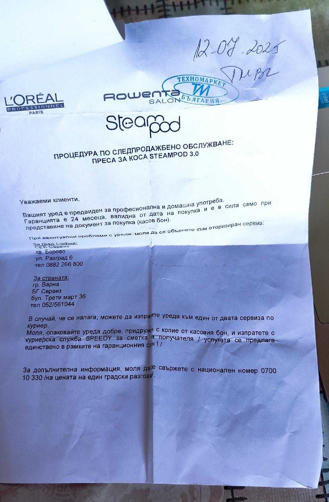 НОВА - L'Oreal Proffessionnel Steampod 3