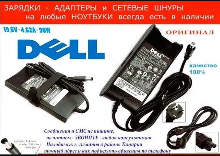 на ноутбук DELL зарядка блок питания