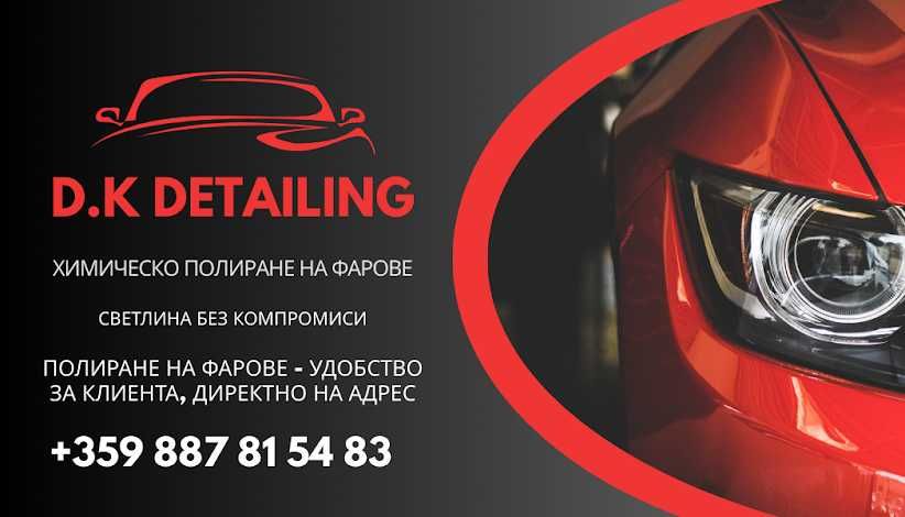 Полиране на фалове - Видин