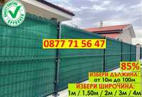 Зелена оградна мрежа засенчваща, градушка,сянка и огради 35% и 85%