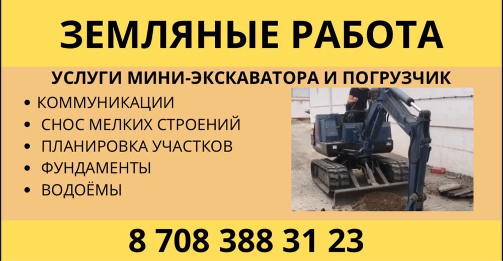 Услуга мини экскаватор