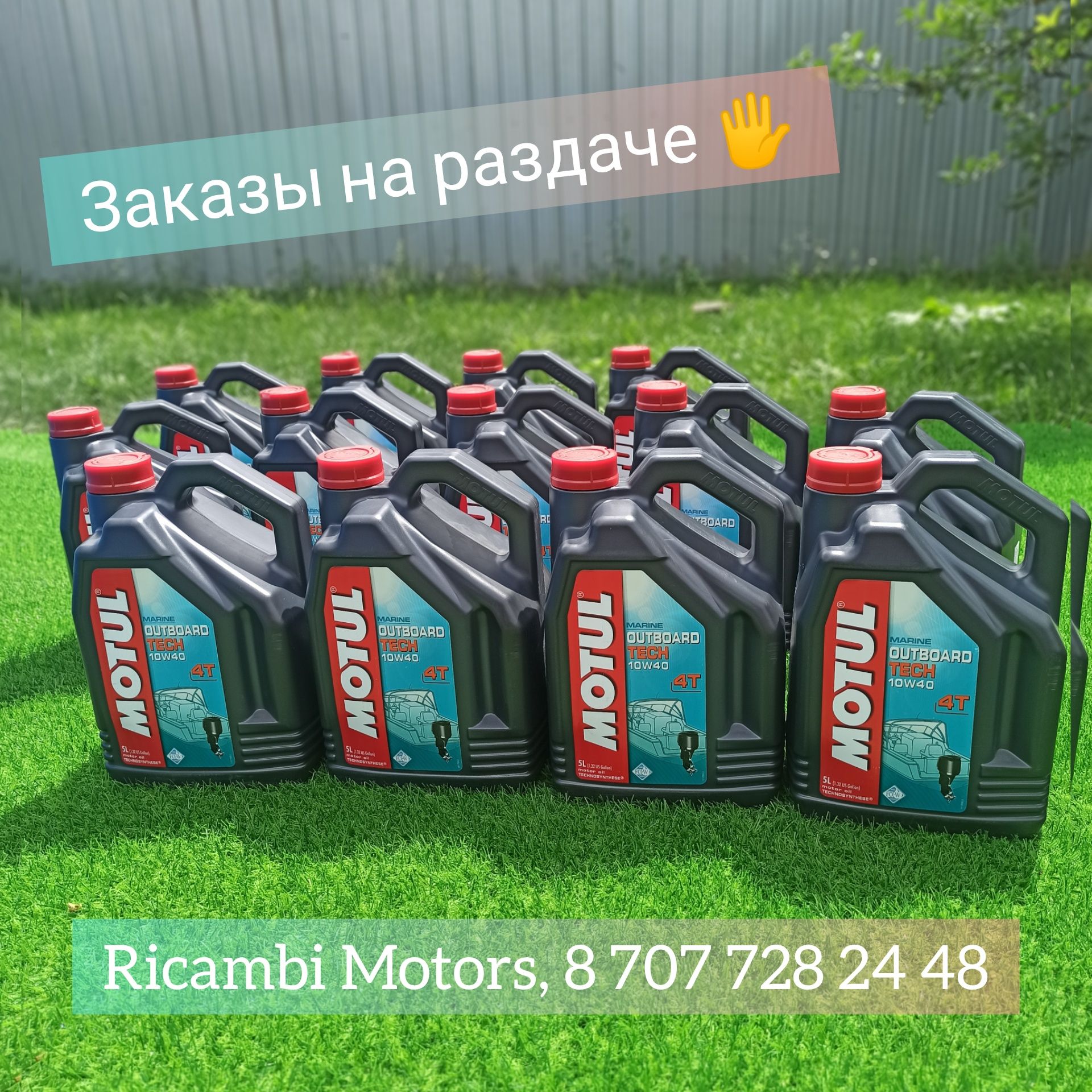 Масло Motul для лодок и гидроскутеров