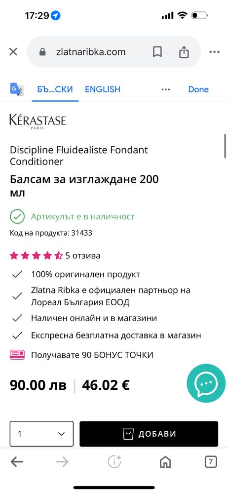 Kerastase балсам за изглаждане