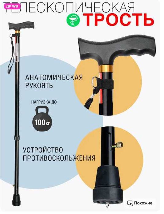 Трость опорная для ходьбы с УПС регулируемая по высоте,б\у