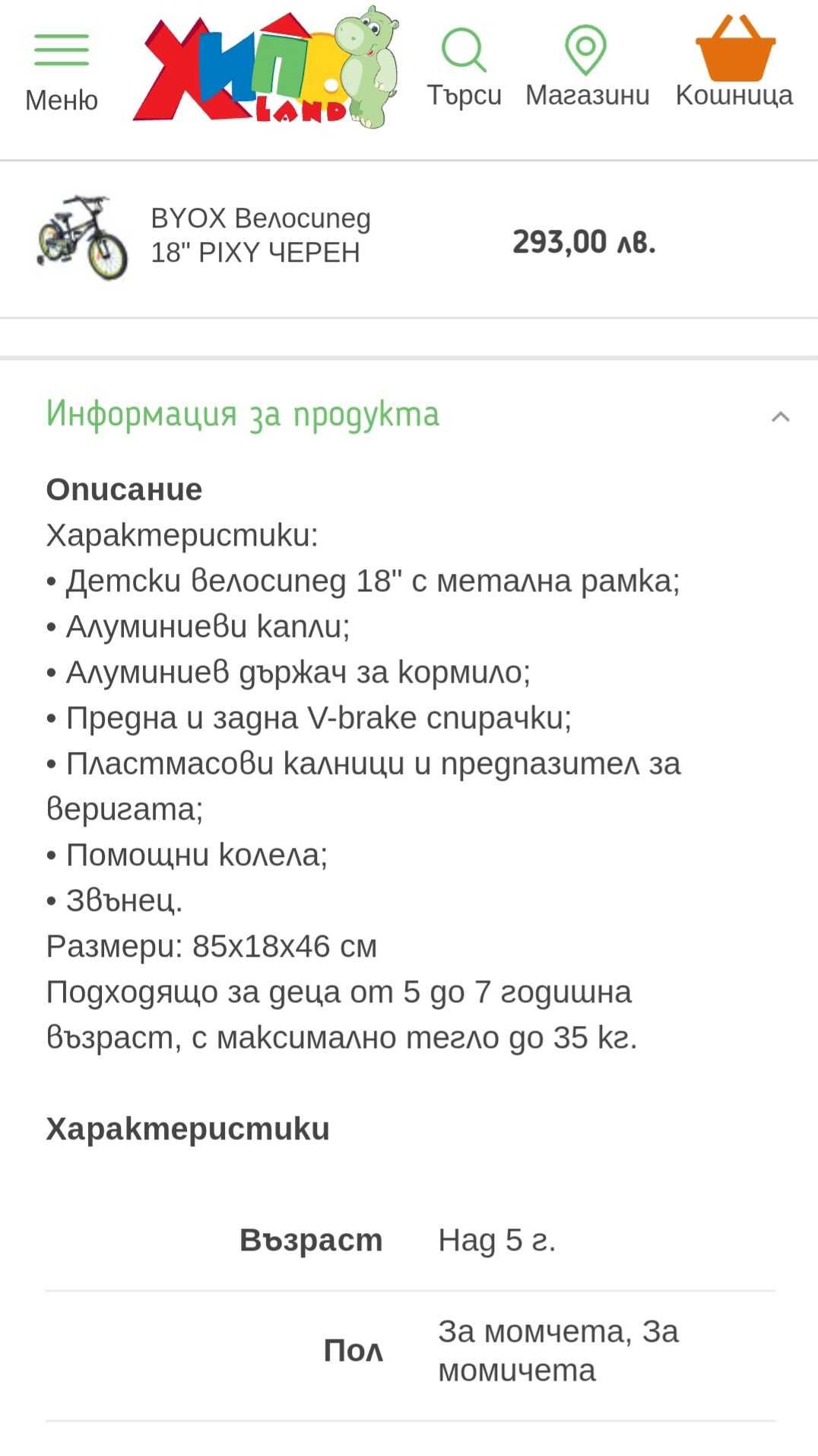 Детско колело. Велосипед BYOX 18" черен.