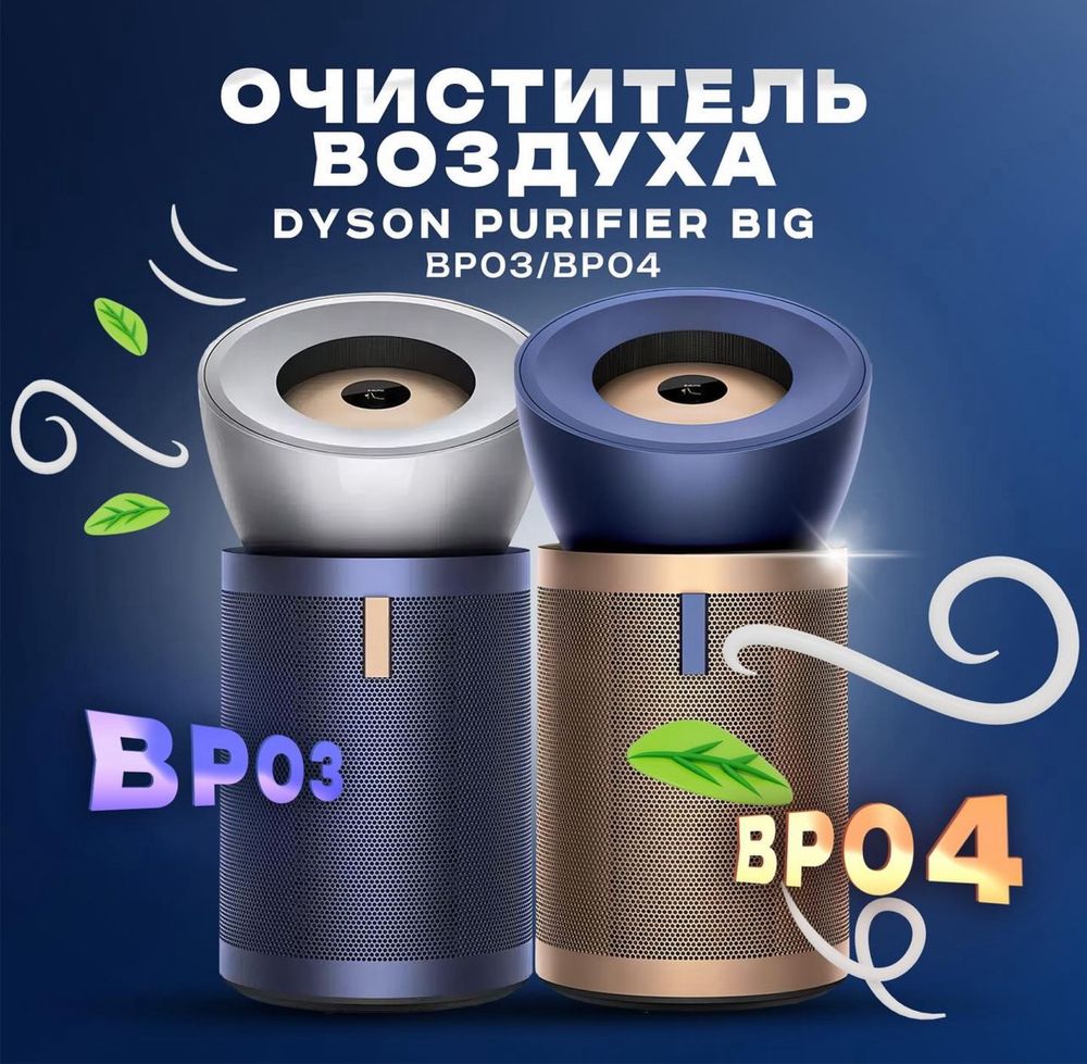 Dyson Воздух очиститель Bp04/03 Оригинал (100Kv) Доставка бесплатно!!!