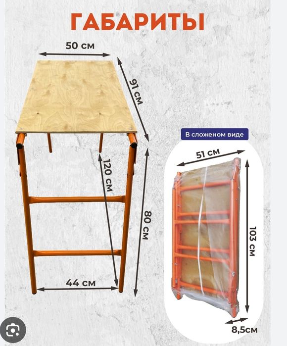 Малярный столик новый мини леса,козёл