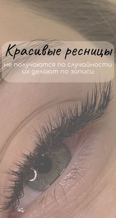 Наращивание ресниц. Мастер с большим опытом работы.