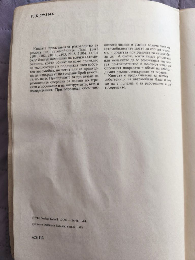 "Аз ремонтирам Лада": Вашето ръководство за поддръжка и ремонт