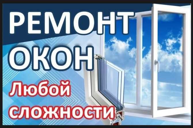 Ремонт окон/откосы/подоконники/москитные сетки