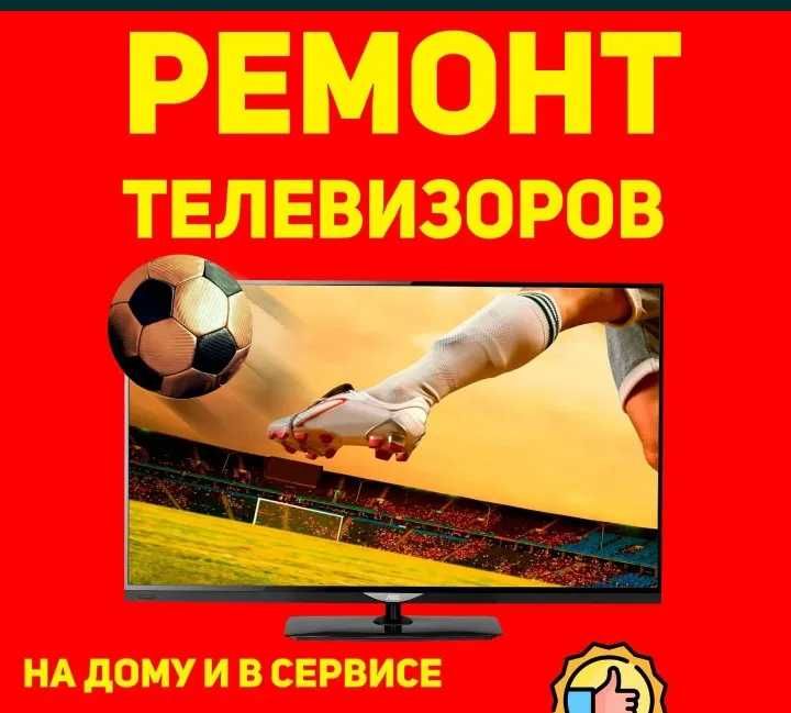 Срочный ремонт телевизоров