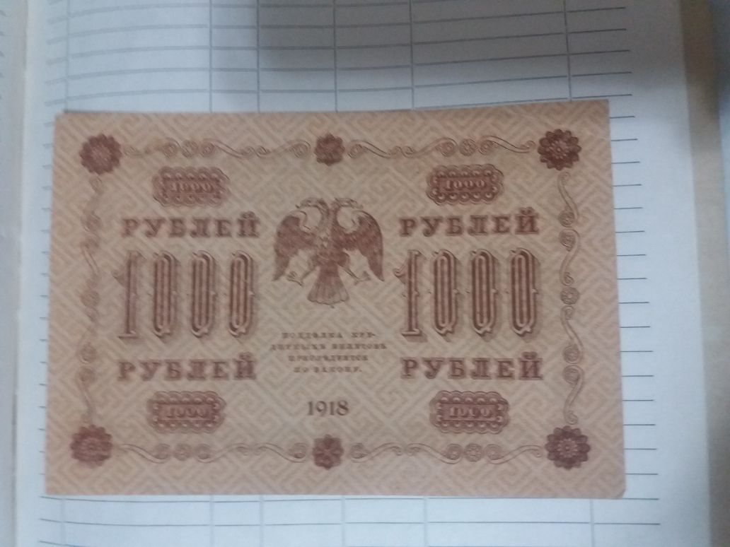 Продам чек 100  и 1000 рубл. 1918г. для коллекции