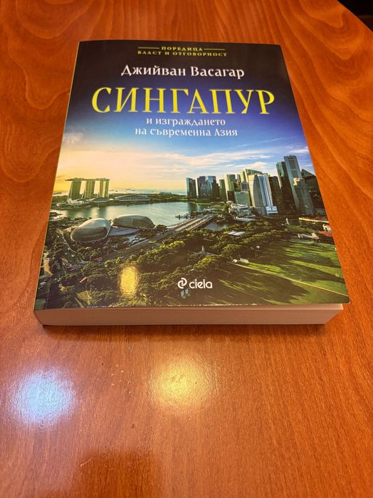 Книга за Сингапур