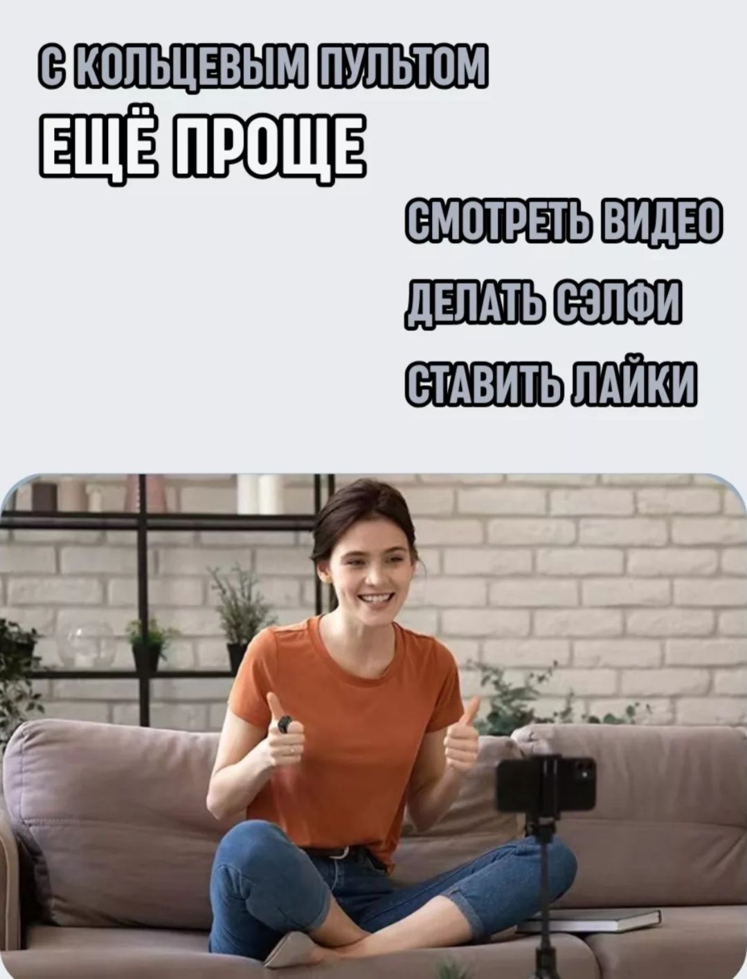 Uzuk Pult Instagramdagi  yoki boshqa vidyolarni endi uzukli Pult orqa