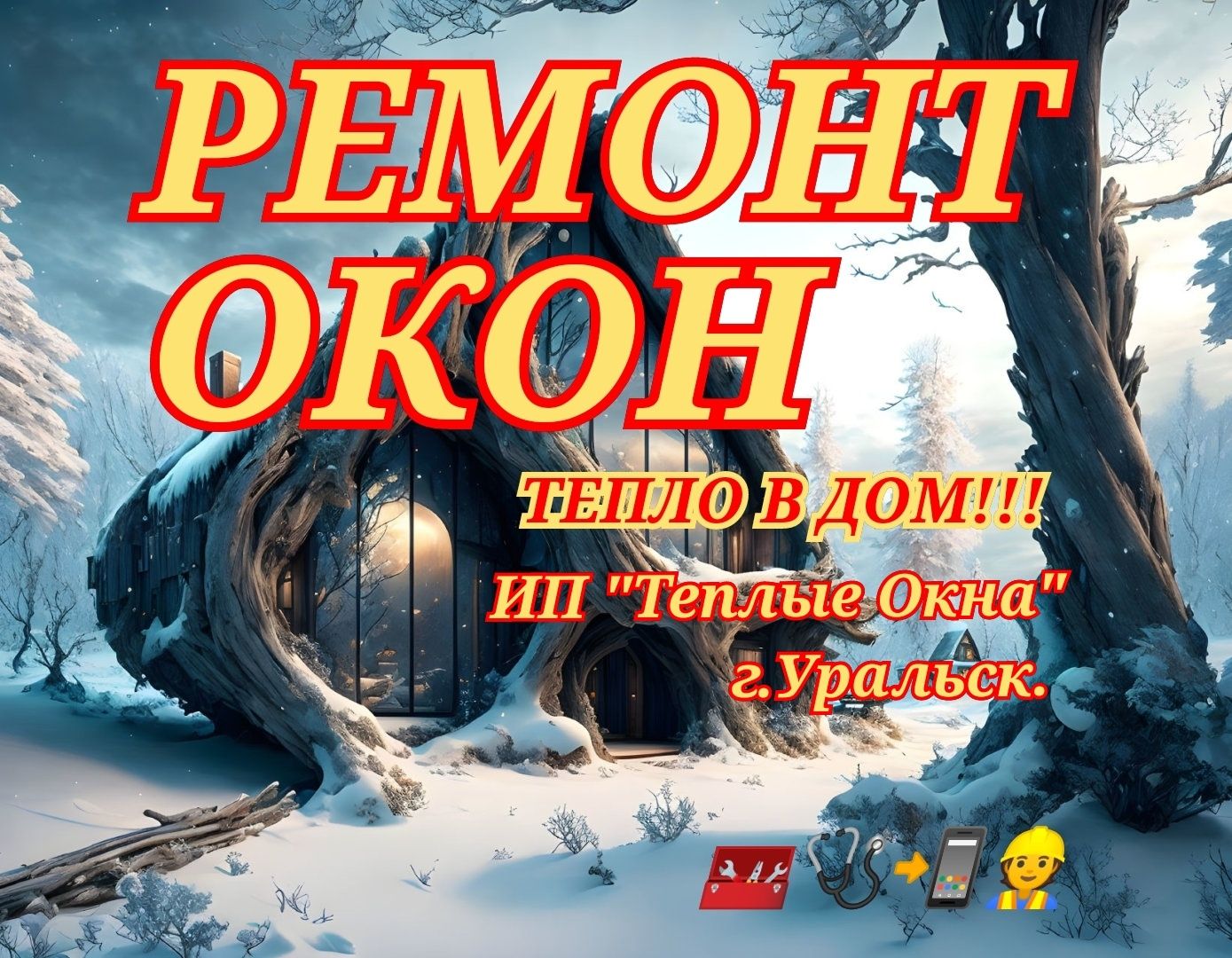Ремонт окон. Регулировка окна. Замена уплотнителя. Москитные сетки