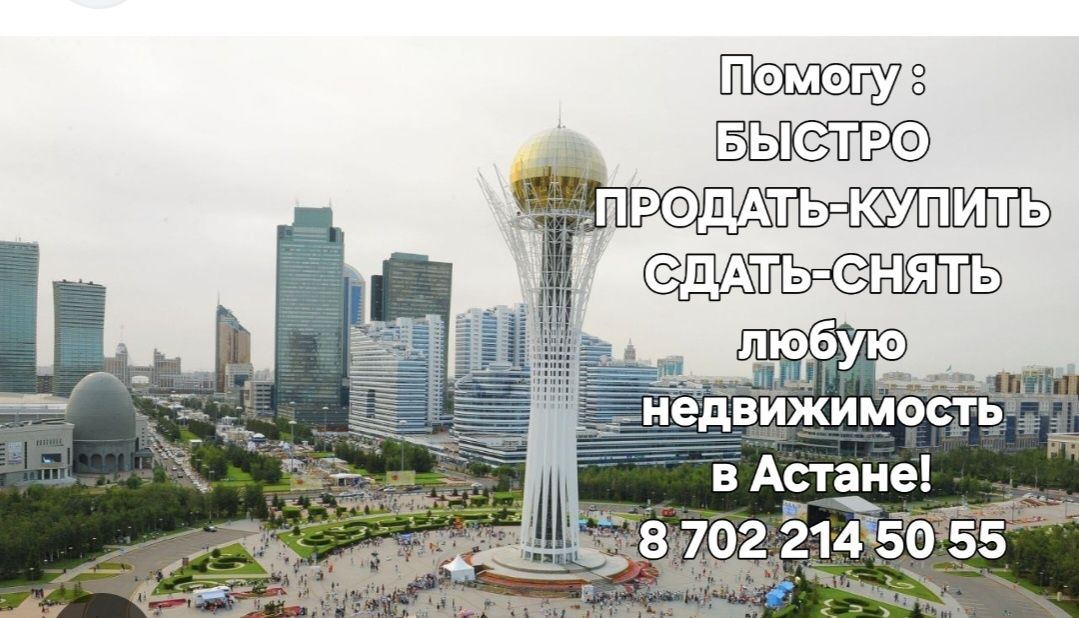 Помогу продать-купить, сдать-снять квартиры, дома ,коммерцию!!