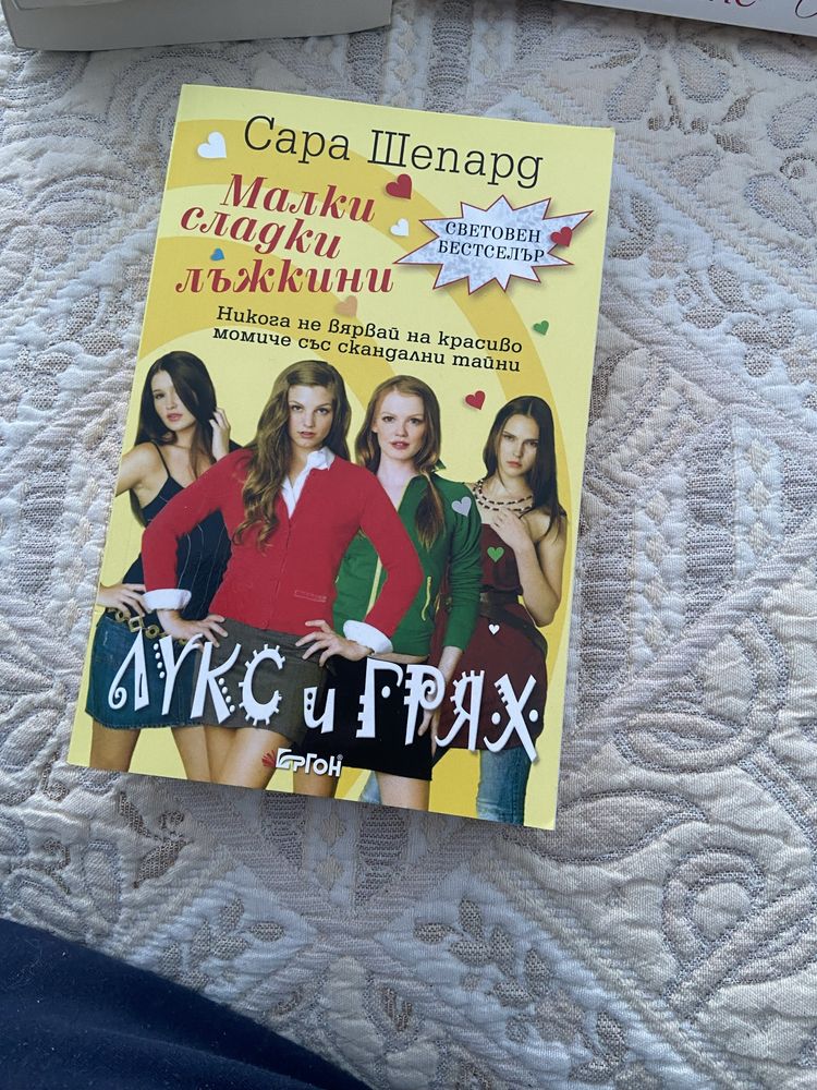Книги- съвременна романтика