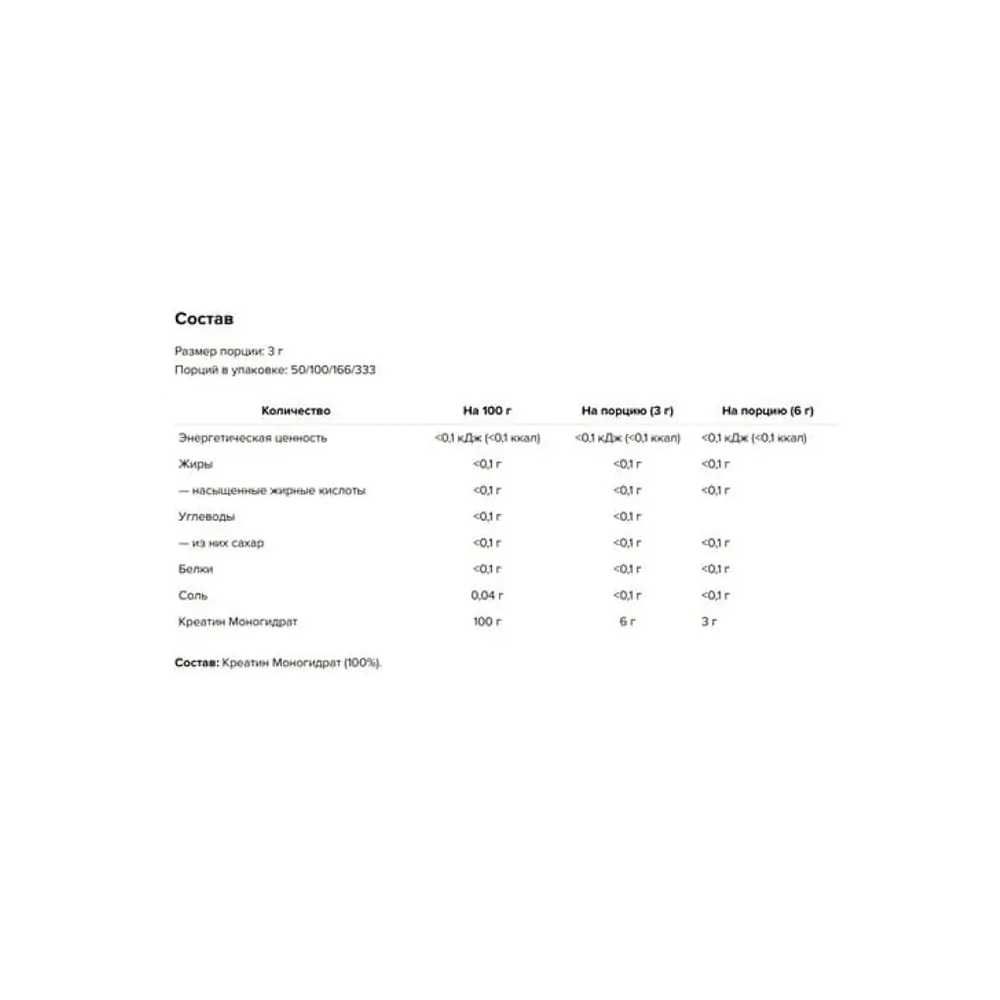 Creatine Monohydrate 300 gr