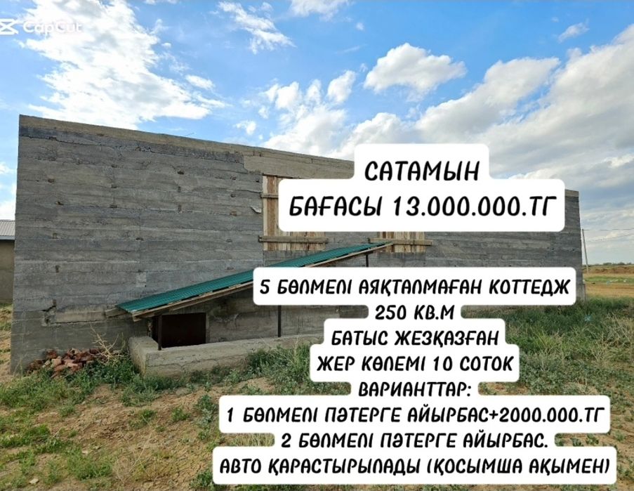 Продам недостроенный коттедж