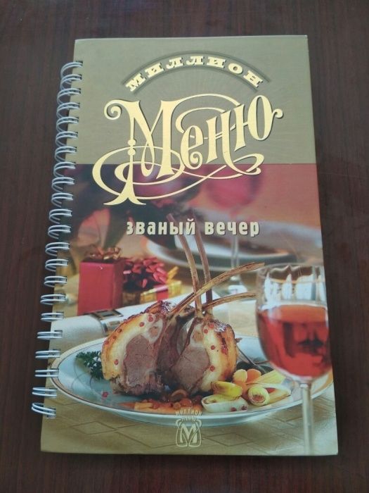 книга кулинарные рецепты