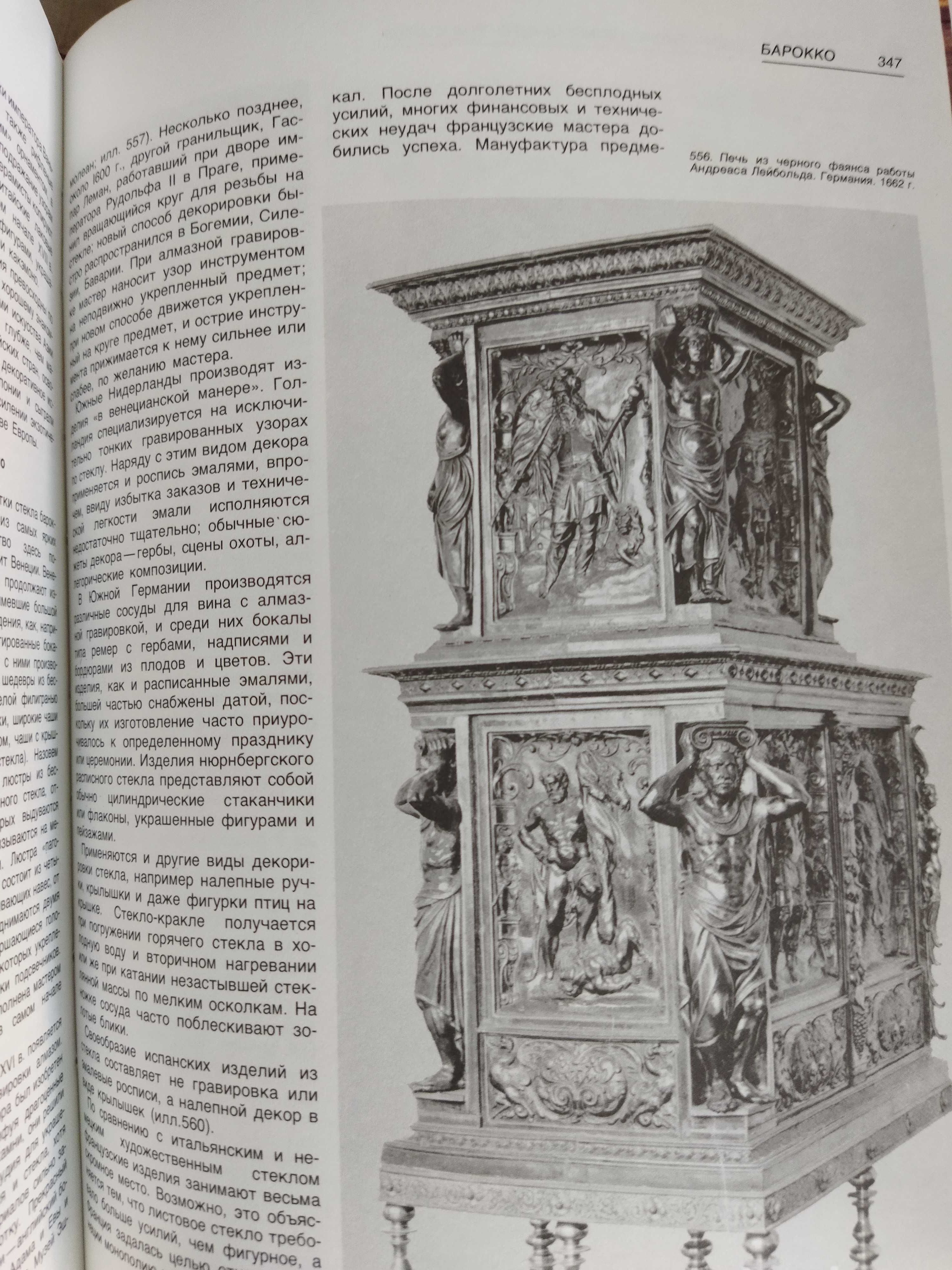 История декоративно прикладного искусства.