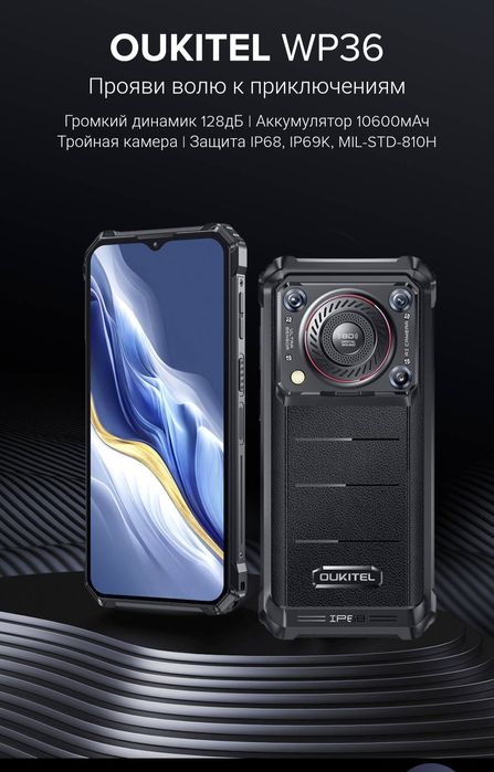 Oukitel wp36 128 гигабайт