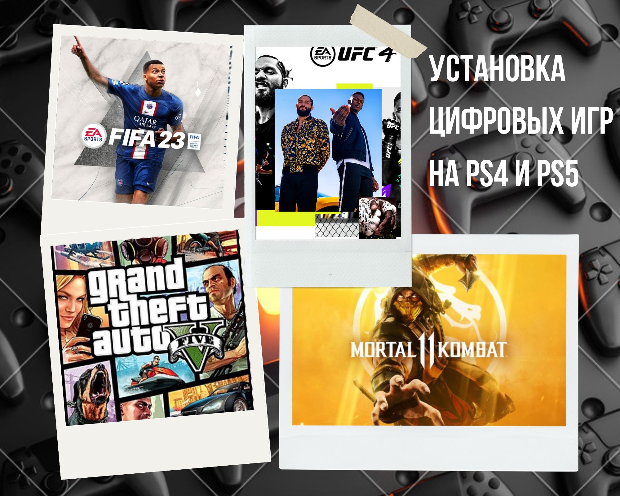 Продажа лицензионных игр на SonyPlaystation 4/5 Игры пс4 ps4 ps5 пс5.