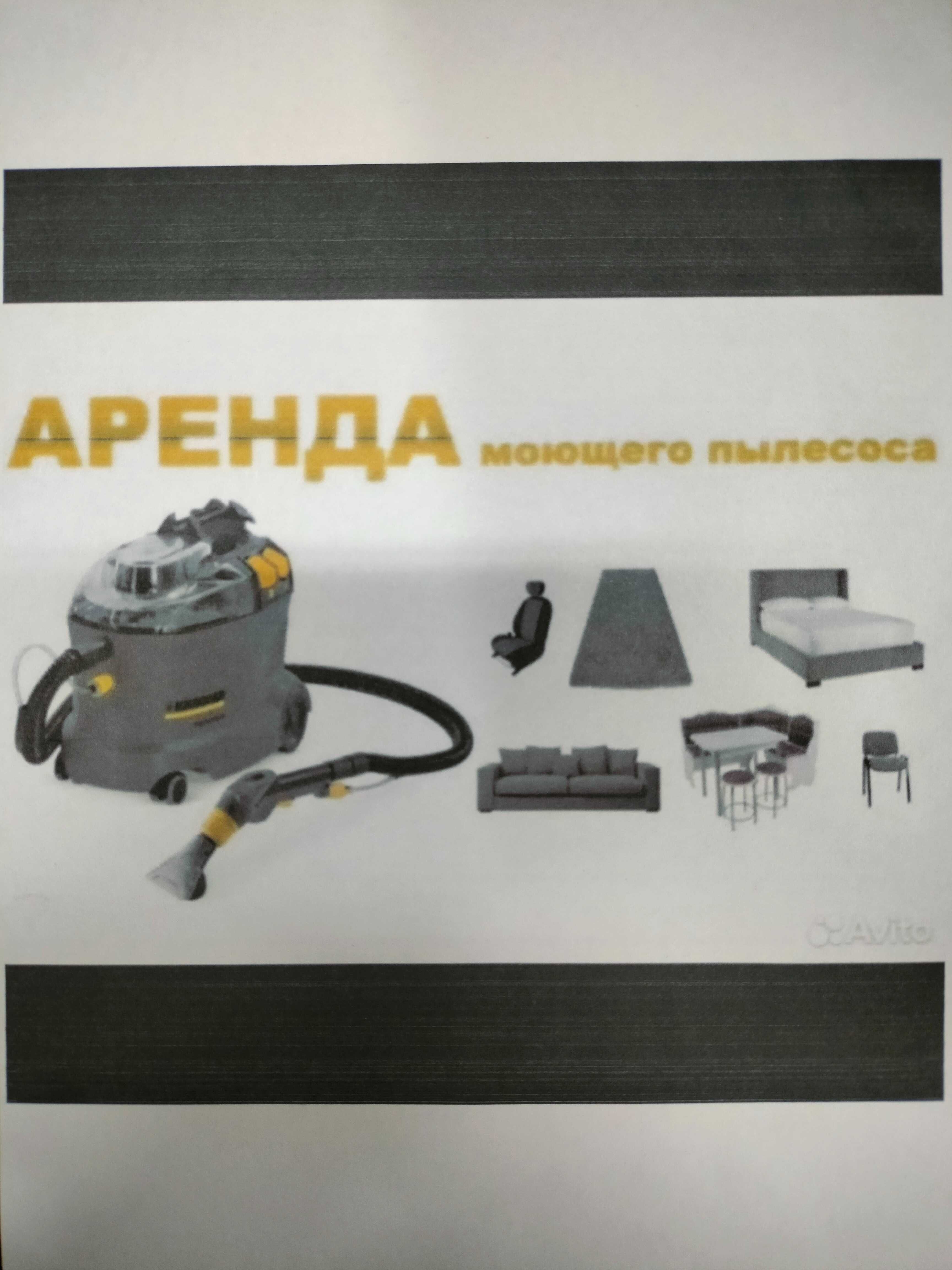 Моющий пылесос KARCHER